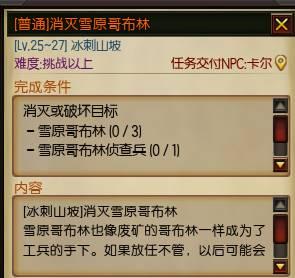 《疾风之刃》冰刺峡谷全任务攻略详解