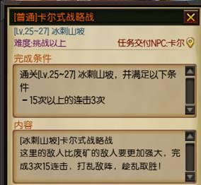 《疾风之刃》冰刺峡谷全任务攻略详解