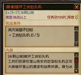 《疾风之刃》冰刺峡谷全任务攻略详解