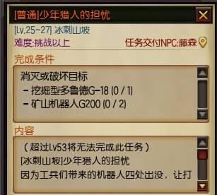 《疾风之刃》冰刺峡谷全任务攻略详解