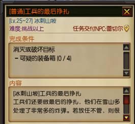 《疾风之刃》冰刺峡谷全任务攻略详解