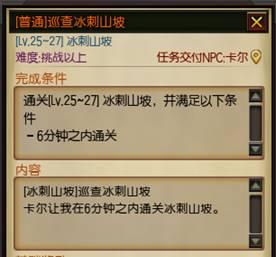 《疾风之刃》冰刺峡谷全任务攻略详解