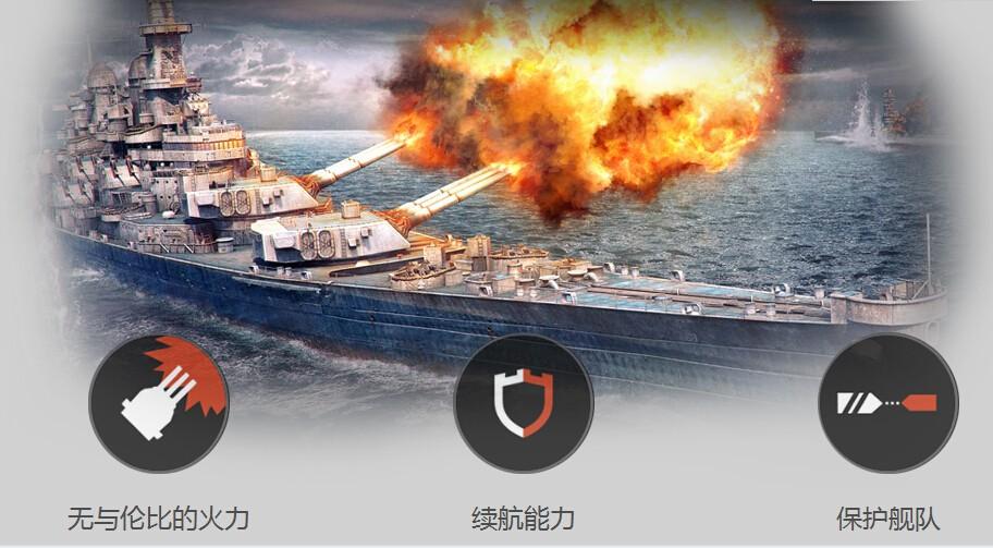 战舰世界 战列舰——称霸海上的重炮手_DD220游戏联盟