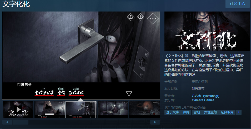 恐怖恋爱解谜游戏 文字化化 Steam商店页面上线_DD220游戏联盟