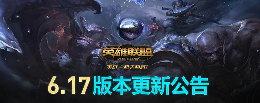 《英雄联盟》6.17新版本登陆国服 探险家成下路新星！_DD220游戏联盟