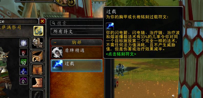 魔兽世界怀旧服Plus萨满全符文图文获取攻略_DD220游戏联盟