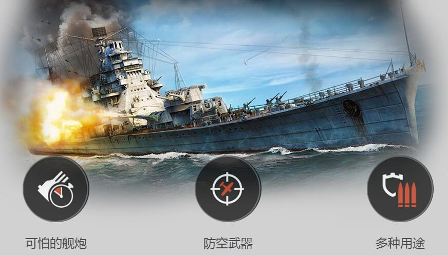 战舰世界巡洋舰 孤独的猎手轻重型巡洋舰_DD220游戏联盟