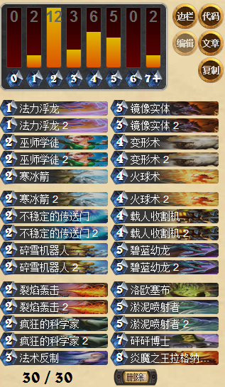 重拾魔法 炉石控场中速法卡组分享_DD220游戏联盟