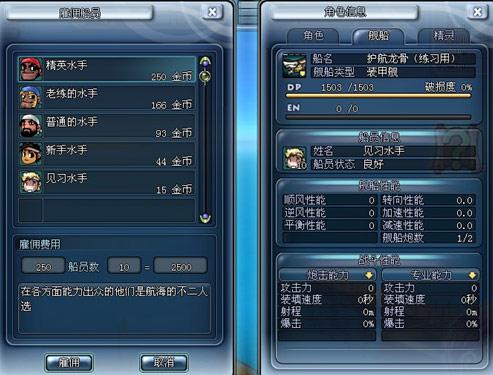 蓝海战记 船员系统_DD220游戏联盟