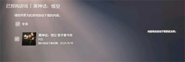 《黑神话：悟空》公布PS5预载时间 提前两天下载_DD220游戏联盟