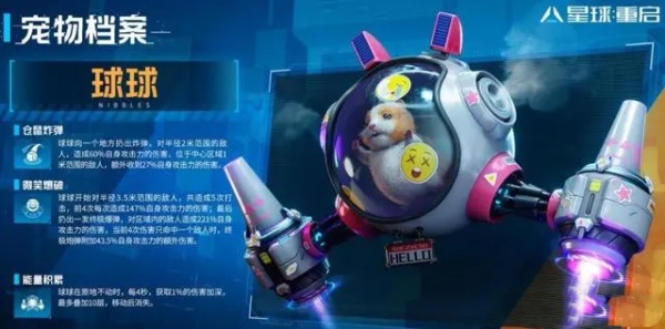 星球重启球球宠物心愿解锁条件一览_DD220游戏联盟