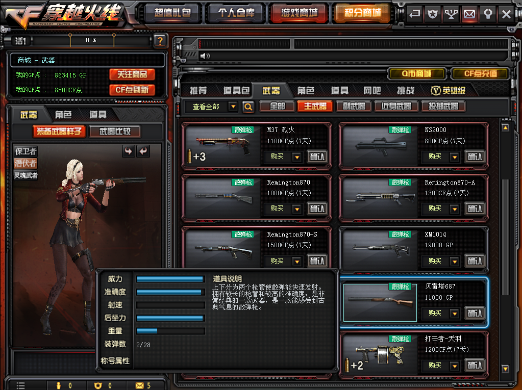 CF新版本GP武器贝雷塔687散弹枪全新评测_DD220游戏联盟