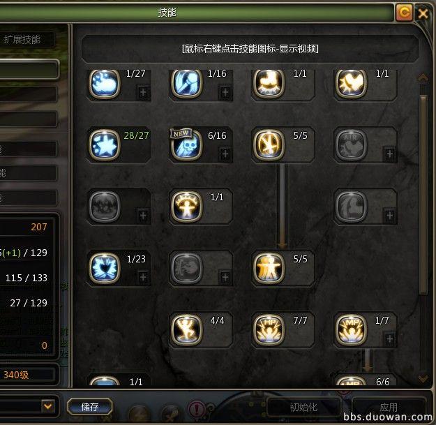 上班党玩家有爱分享 80级冰凌PVE加点_DD220游戏联盟