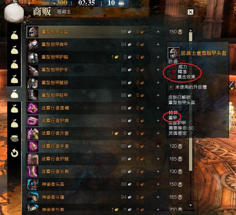 激战2新手