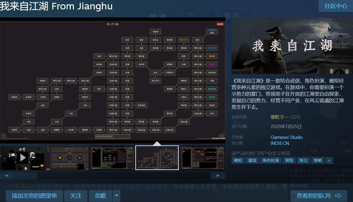 《我来自江湖》现已开启抢先体验 玩家的评价褒贬不一_DD220游戏联盟