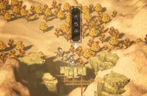 逸剑风云决冷鹰入队攻略 冷鹰怎么加入_DD220游戏联盟