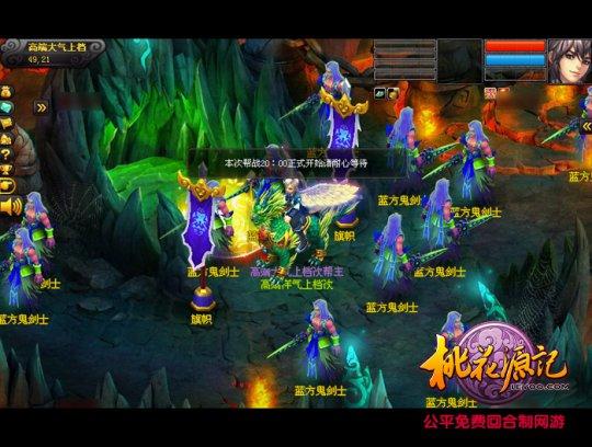 桃花源记：好兄弟战出来！帮战全攻略_DD220游戏联盟