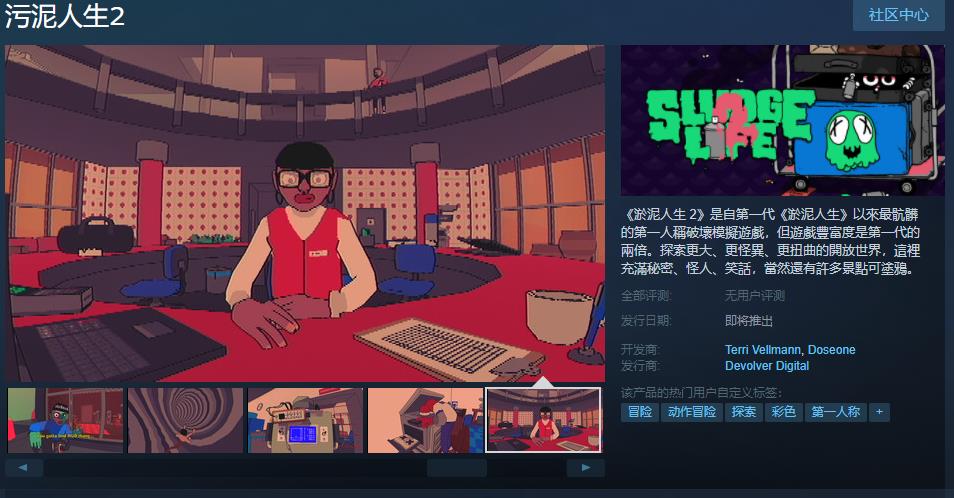 破坏模拟游戏《污泥人生2》Steam页面上线_DD220游戏联盟