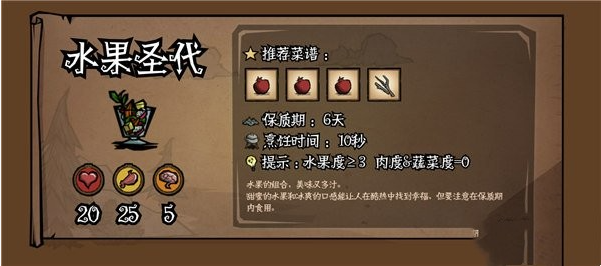 饥荒新家园水果圣代效果及制作方法_DD220游戏联盟