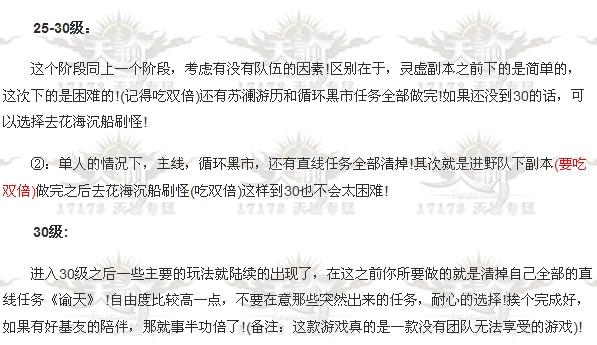天谕1-30级效率练级与副本心得分享_DD220游戏联盟