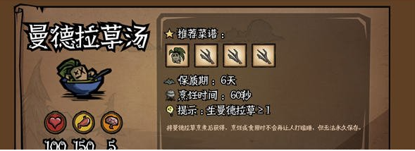 饥荒新家园曼德拉草效果及制作方法一览_DD220游戏联盟