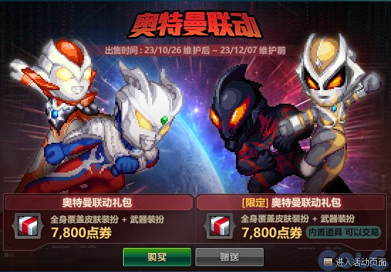 dnf奥特曼联动时装怎么获得 奥特曼联动装扮获得方法_DD220游戏联盟