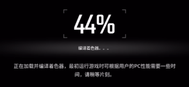 第一后裔编译着色器卡住不动解决方法_DD220游戏联盟