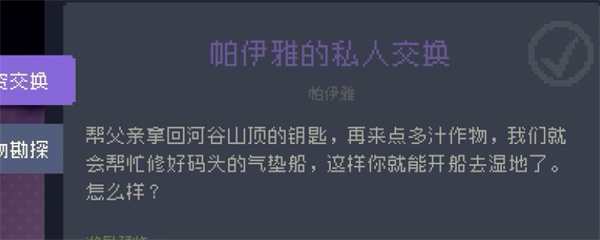 多洛可小镇帕伊雅委托任务完成方法_DD220游戏联盟