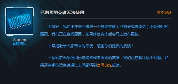 风暴英雄蓝贴：英雄无法使用问题_DD220游戏联盟