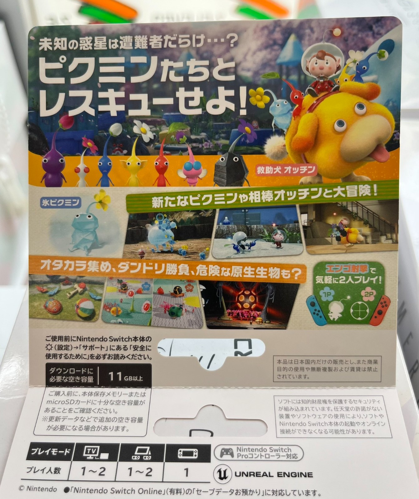 《皮克敏4》使用虚幻引擎开发支持双人分屏_DD220游戏联盟