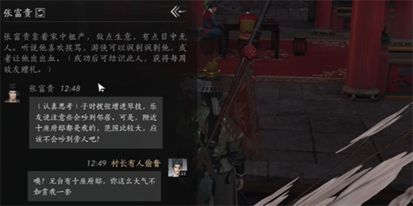 燕云十六声张富贵聊天对话攻略分享_DD220游戏联盟