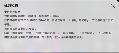 崩坏星穹铁道均衡等级4要多少级 均衡等级机制详解_DD220游戏联盟