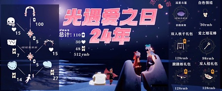 光遇2024情人节完整兑换图一览_DD220游戏联盟