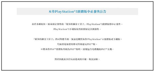 《莱莎的炼金工房2》PS5实体版中止发售 PS4仍可升级_DD220游戏联盟