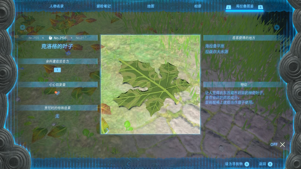 塞尔达传说王国之泪克洛格的叶子获取方法_DD220游戏联盟