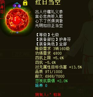 无属性伤害护身+忽视抗抽