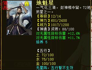 双无属性伤害星符