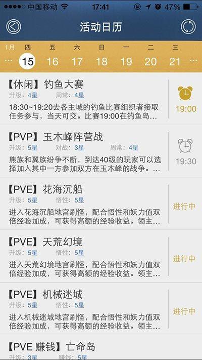 天谕官方APP推贴心“天谕活动日历”功能_DD220游戏联盟