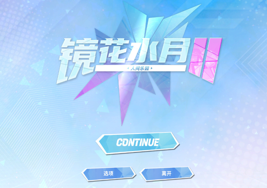 镜花水月2回想解锁方法 画廊怎么解锁_DD220游戏联盟