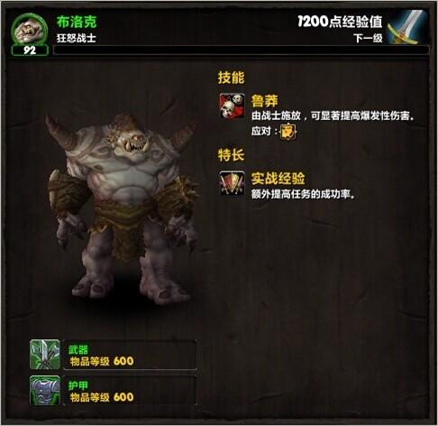 魔兽世界6.0隐藏要塞追随者布洛克获取攻略_DD220游戏联盟