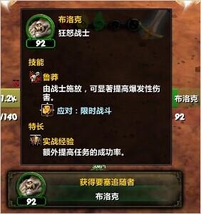 魔兽世界6.0隐藏要塞追随者布洛克获取攻略