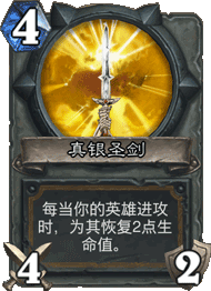 真银圣剑