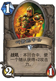 叫嚣的中士