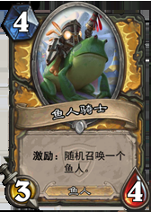 鱼人骑士