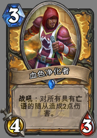 血色净化者