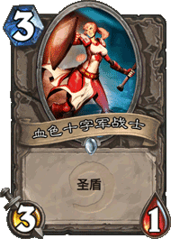 血色十字军