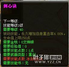 重剑技能加点