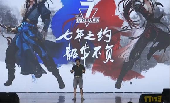 《剑网3》七周年发布会 推出霸刀单机沙盒技术演示_DD220游戏联盟