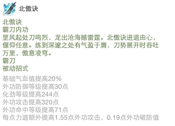 霸刀PVP剑走偏锋 JJC力道攻击疏狂流配装_DD220游戏联盟