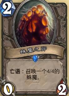 蛛魔之卵.jpg